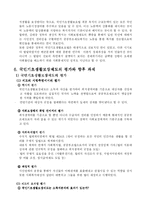 [사회복지] 국민기초생활보장제도-17