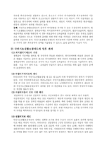 [사회복지] 국민기초생활보장제도-19