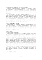 [노인복지론] 가족부양과 노후부부문제-9