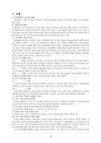 [노인복지론] 가족부양과 노후부부문제-16
