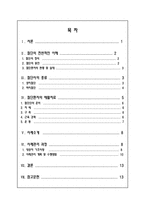 [의료사회사업론] 절단환자-2