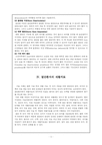 [의료사회사업론] 절단환자-7