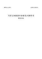 [사회복지발달사] 독일 중세말(15-16세기) 사회복지-1