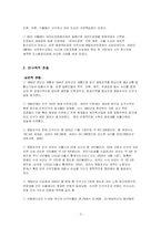 [지역회복지론] 영등포구 지역사회-3