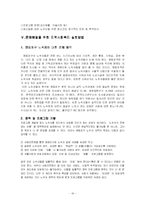 [지역회복지론] 영등포구 지역사회-16