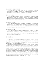 [지역회복지론] 영등포구 지역사회-17