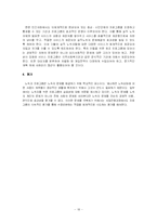 [지역회복지론] 영등포구 지역사회-18