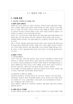 [결혼과 이혼] 국제결혼과 이혼-2