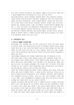 [결혼과 이혼] 국제결혼과 이혼-9