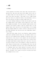 [매스커뮤니케이션 효과론] 인터넷 상에서 의견지도자가 존재하는가에 관하여-3