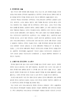 [매스커뮤니케이션 효과론] 인터넷 상에서 의견지도자가 존재하는가에 관하여-4
