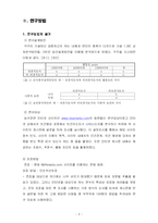 [매스커뮤니케이션 효과론] 인터넷 상에서 의견지도자가 존재하는가에 관하여-8