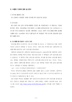 [매스커뮤니케이션 효과론] 인터넷 상에서 의견지도자가 존재하는가에 관하여-11