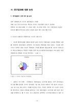 [매스커뮤니케이션 효과론] 인터넷 상에서 의견지도자가 존재하는가에 관하여-17
