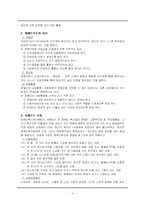 [사회복지개론] 장애인복지-2