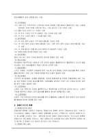 [사회복지개론] 장애인복지-3