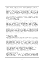 [사회복지개론] 장애인복지-4