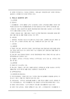 [사회복지개론] 장애인복지-5