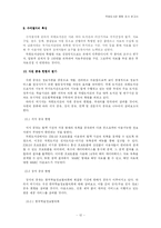 [정보자원관리] 국회 도서관 기관탐방-12