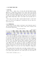 [사회복지] 노인 인력 활용 정책-3