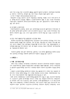 [사회복지] 노인 인력 활용 정책-13