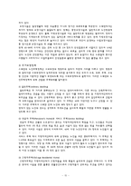 [사회복지] 노인 인력 활용 정책-17