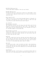농구의 기초 레포트-6