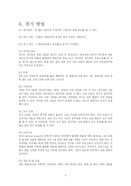 농구의 기초 레포트-9