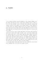 축구에 대해서 레포트-2