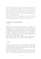 축구에 대해서 레포트-5