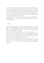 축구에 대해서 레포트-6