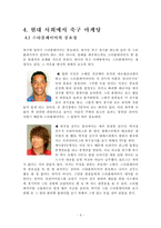 축구에 대해서 레포트-8