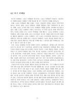 축구에 대해서 레포트-9