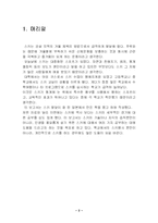 스키에 대해서 레포트-2
