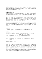 스키에 대해서 레포트-4