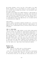스키에 대해서 레포트-8