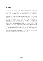 스키에 대해서 레포트-12