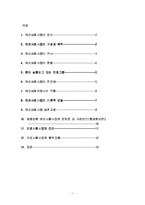 [사회복지] 의료사회사업-1