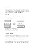 [사회복지] 의료사회사업-2