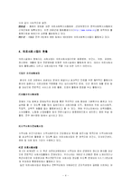 [사회복지] 의료사회사업-4