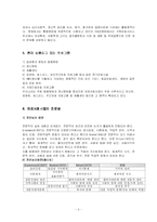 [사회복지] 의료사회사업-5