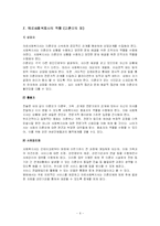 [사회복지] 의료사회사업-6