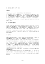 [사회복지] 의료사회사업-7