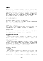 [사회복지] 의료사회사업-8