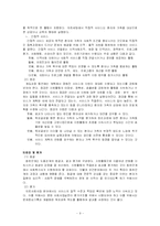 [사회복지] 의료사회사업-9