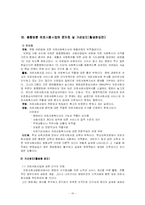 [사회복지] 의료사회사업-10
