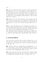 [사회복지] 의료사회사업-12