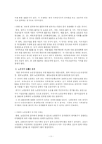 [사회복지론] 노인권익운동-6