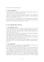 [사회복지론] 노인권익운동-9