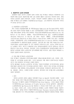 [사회복지론] 노인권익운동-12
